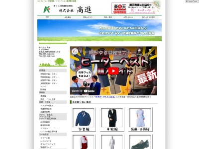 (株)高進(日本、〒377-0004群馬県渋川市半田3178−1)