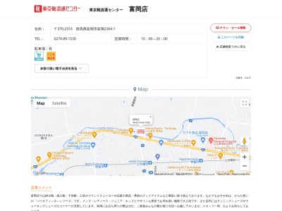 東京靴流通センター 富岡店(日本、〒370-2316群馬県富岡市富岡2364−1)