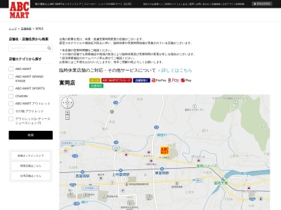 ABC−MART富岡店(日本、〒370-2316群馬県富岡市富岡1890−1)