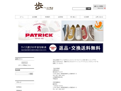 アルカヤ靴店 草津(日本、〒377-1711群馬県吾妻郡草津町草津486−2)