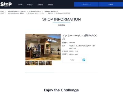 ドクターマーチン浦和パルコ店(埼玉県さいたま市浦和区東高砂町11-1)