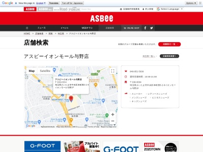 ASBee イオンモール与野店(日本、〒338-0004 埼玉県さいたま市中央区本町西5丁目2−9 イオンモール与野 2F)