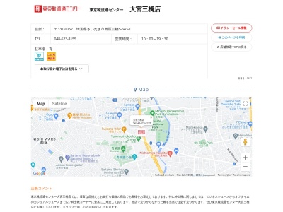 東京靴流通センター 大宮三橋店(日本、〒331-0052埼玉県さいたま市西区三橋5丁目643−1)