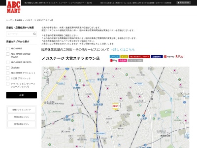 ABC‐MARTメガステージ大宮ステラタウン店(埼玉県さいたま市北区宮原町1-854-1)