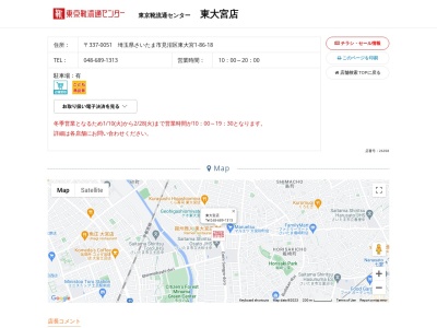 東京靴流通センター 東大宮店(日本、〒337-0051 埼玉県さいたま市見沼区東大宮1丁目86−18)