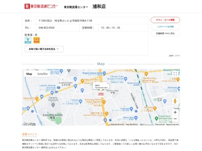 東京靴流通センター 浦和店(日本、〒338-0822 埼玉県さいたま市桜区中島4丁目7−38)