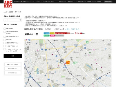 ABCマート・コルソナポリオーネ浦和パルコ店(日本、〒330-0055埼玉県さいたま市浦和区東高砂町11−1)