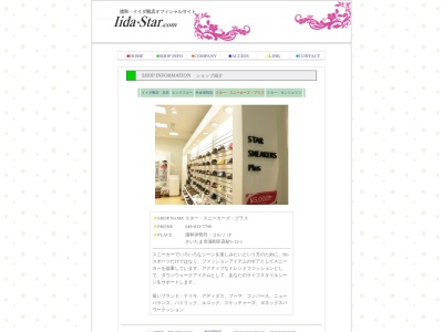 スター・スニーカーズ・プラス(日本、〒330-0063埼玉県さいたま市浦和区高砂1丁目12−1)