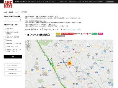 ABC−MARTイオンモール浦和美園店(日本、〒336-8760 埼玉県さいたま市緑区美園5丁目50−1)