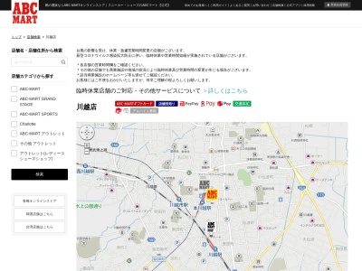 ABC MART川越店(埼玉県川越市新富町2-2-8)