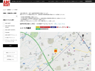 ABC MARTニトリ川越店(埼玉県川越市豊田町3-13-2)