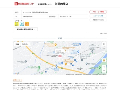 東京靴流通センター川越的場店(埼玉県川越市的場2-4-3)