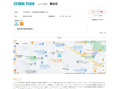 シュープラザ 熊谷店(日本、〒360-0015埼玉県熊谷市肥塚１丁目７−５２)