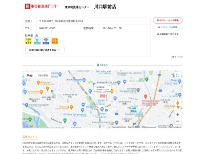 東京靴流通センター 川口駅前店(日本、〒332-0017埼玉県川口市栄町3丁目10−4)