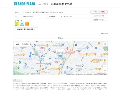 シュープラザ ミエルかわぐち店(日本、〒332-0012埼玉県川口市本町2丁目7−25)