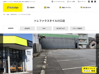 ランキング第8位はクチコミ数「0件」、評価「0.00」で「トレファクスタイル 川口店」