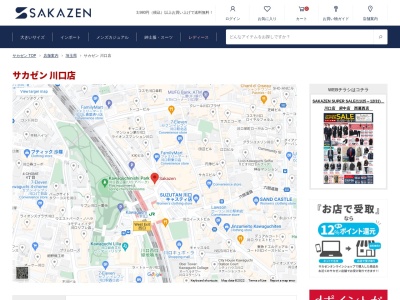 サカゼン 川口店(日本、〒332-0017 埼玉県川口市栄町3丁目1−16 イート 川口 6F)