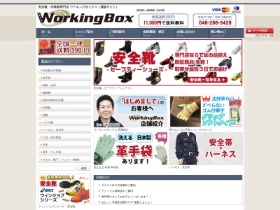 ワーキングボックス スギヤマ(日本、〒334-0062埼玉県川口市榛松3丁目10−22)