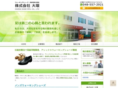 (株)大堰 ウォーキングシューズ製造(日本、〒361-0004埼玉県行田市須加３８２)