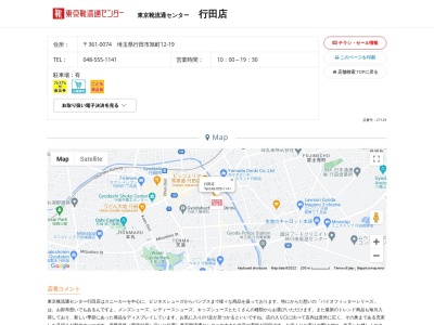 東京靴流通センター行田店(埼玉県行田市旭町12-19)