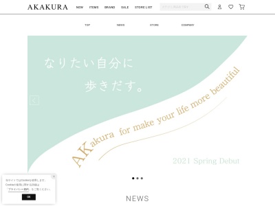 Akakuraのクチコミ・評判とホームページ