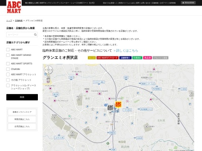 ABC-MART グランエミオ所沢店(日本、〒359-0037埼玉県所沢市くすのき台1丁目14−5グランエミオ所沢3F)