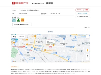 東京靴流通センター 飯能店(日本、〒357-0024埼玉県飯能市緑町３−５)