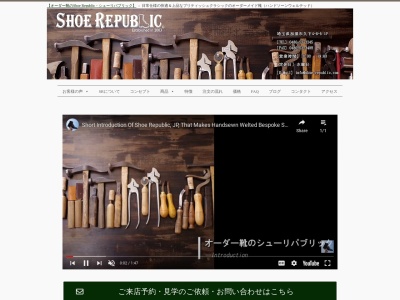 オーダー靴のシューリパブリック(日本、〒347-0063埼玉県加須市久下4丁目8−5−1F)