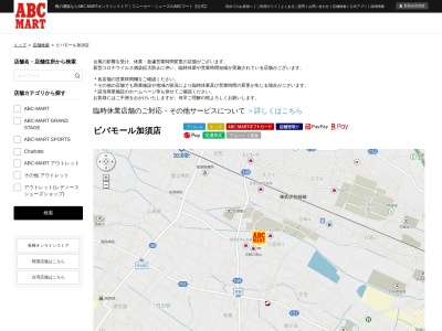ABC‐MARTビバモール加須店(埼玉県加須市下高柳1-29)