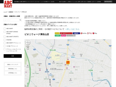 エービーシー・マートピオニウォーク東松山店のクチコミ・評判とホームページ