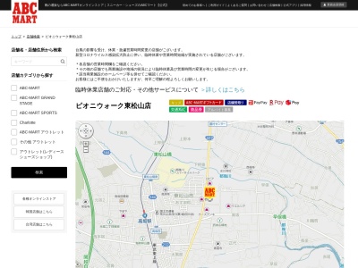 エービーシー・マートピオニウォーク東松山店(日本、〒355-0048埼玉県東松山市あずま町４丁目３)