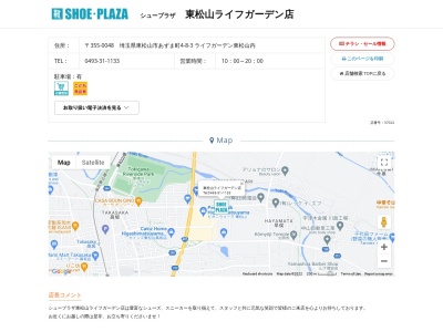 シュープラザ 東松山ライフガーデン店(日本、〒355-0048埼玉県東松山市あずま町4-8-3ライフガーデン東松山内)