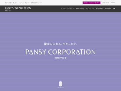 Pansyのクチコミ・評判とホームページ