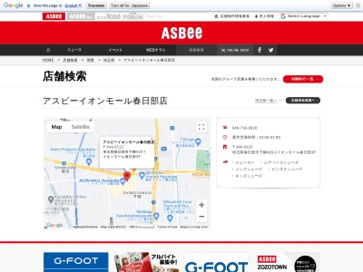 ランキング第10位はクチコミ数「0件」、評価「0.00」で「ＡＳＢｅｅ イオンモール春日部店」