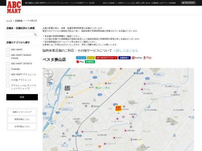 ABC−MARTベスタ狭山店(日本、〒350-1305 埼玉県狭山市入間川1025)
