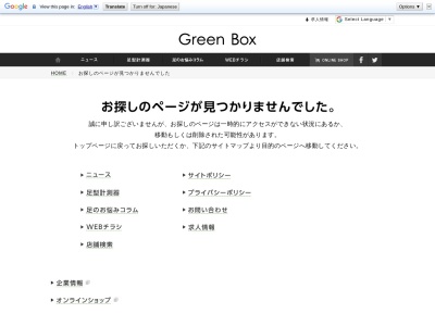 グリーンボックス武蔵狭山店のクチコミ・評判とホームページ