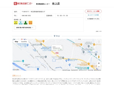 東京靴流通センター 吹上店(日本、〒369-0111埼玉県鴻巣市新宿２丁目２７)