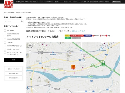 ABC‐MARTアウトレットLCモール花園店(埼玉県深谷市荒川440)
