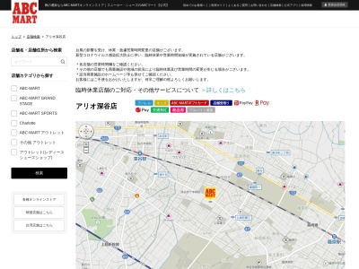 ＡＢＣマートアリオ深谷店(日本、〒366-0052 埼玉県深谷市上柴町西４丁目２−１４)