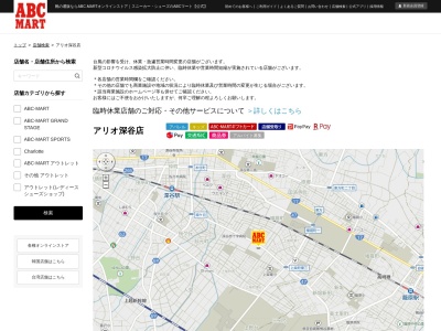 ランキング第4位はクチコミ数「0件」、評価「0.00」で「ＡＢＣマートアリオ深谷店」