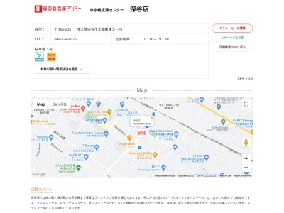 東京靴流通センター 深谷店(日本、〒366-0051埼玉県深谷市上柴町東３丁目１−１６)