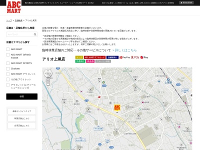ABC MARTアリオ上尾店(埼玉県上尾市1-北29-14)