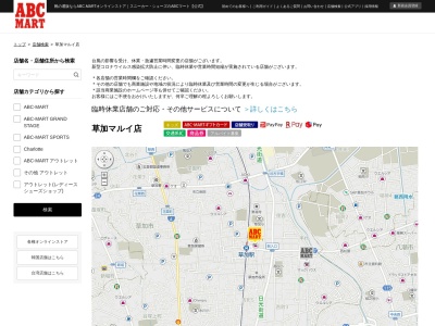 ABC‐MART丸井草加店(埼玉県草加市高砂2-9-1)