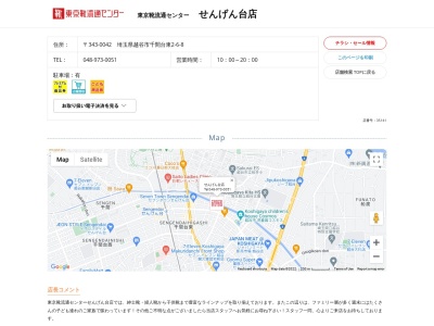 東京靴流通センター せんげん台店(日本、〒343-0042 埼玉県越谷市千間台東2丁目6−8)