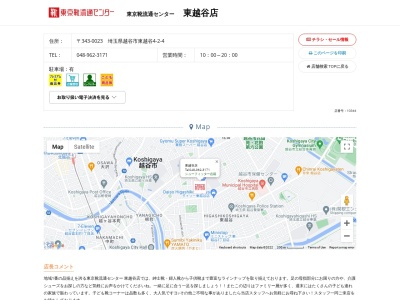 東京靴流通センター 東越谷店(日本、〒343-0023埼玉県越谷市東越谷4丁目2−4)