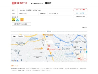 東京靴流通センター 越谷店(日本、〒343-0805埼玉県越谷市神明町1丁目226)
