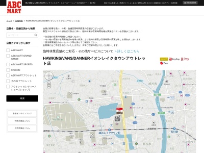HAWKINS&VANS&DANNER イオンレイクタウンアウトレット店(埼玉県越谷市レイクタウン4-1-1)