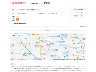 東京靴流通センター 戸田下前店(日本、〒335-0016 埼玉県戸田市下前１丁目８−２７)
