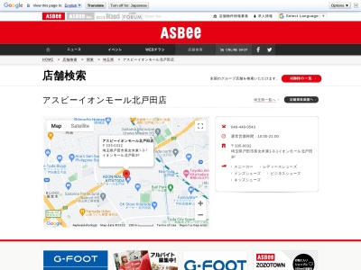 ASBee イオン北戸田店(日本、〒335-0032 埼玉県戸田市美女木東１丁目３−１ イオンモール北戸田 3F)