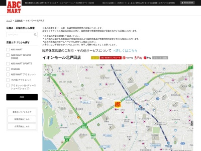 ＡＢＣ ＭＡＲＴ・イオンモール北戸田店(日本、〒335-0032埼玉県戸田市美女木東１丁目３−１イオンモール北戸田)